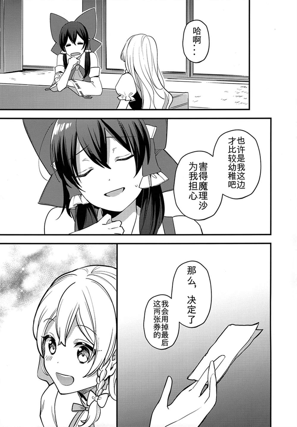 拜托的事情漫画,第1话4图