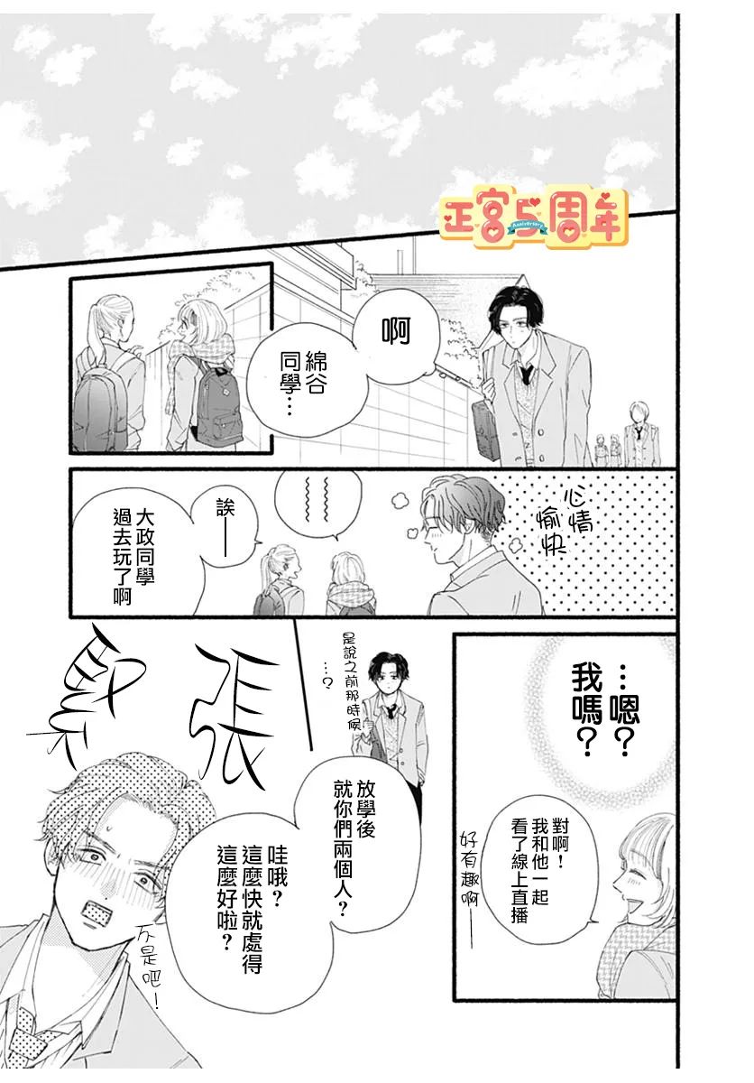 关于无趣的我的故事漫画,第1话2图