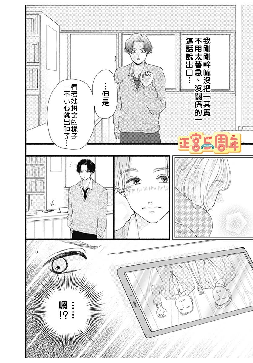 关于无趣的我的故事漫画,第1话3图