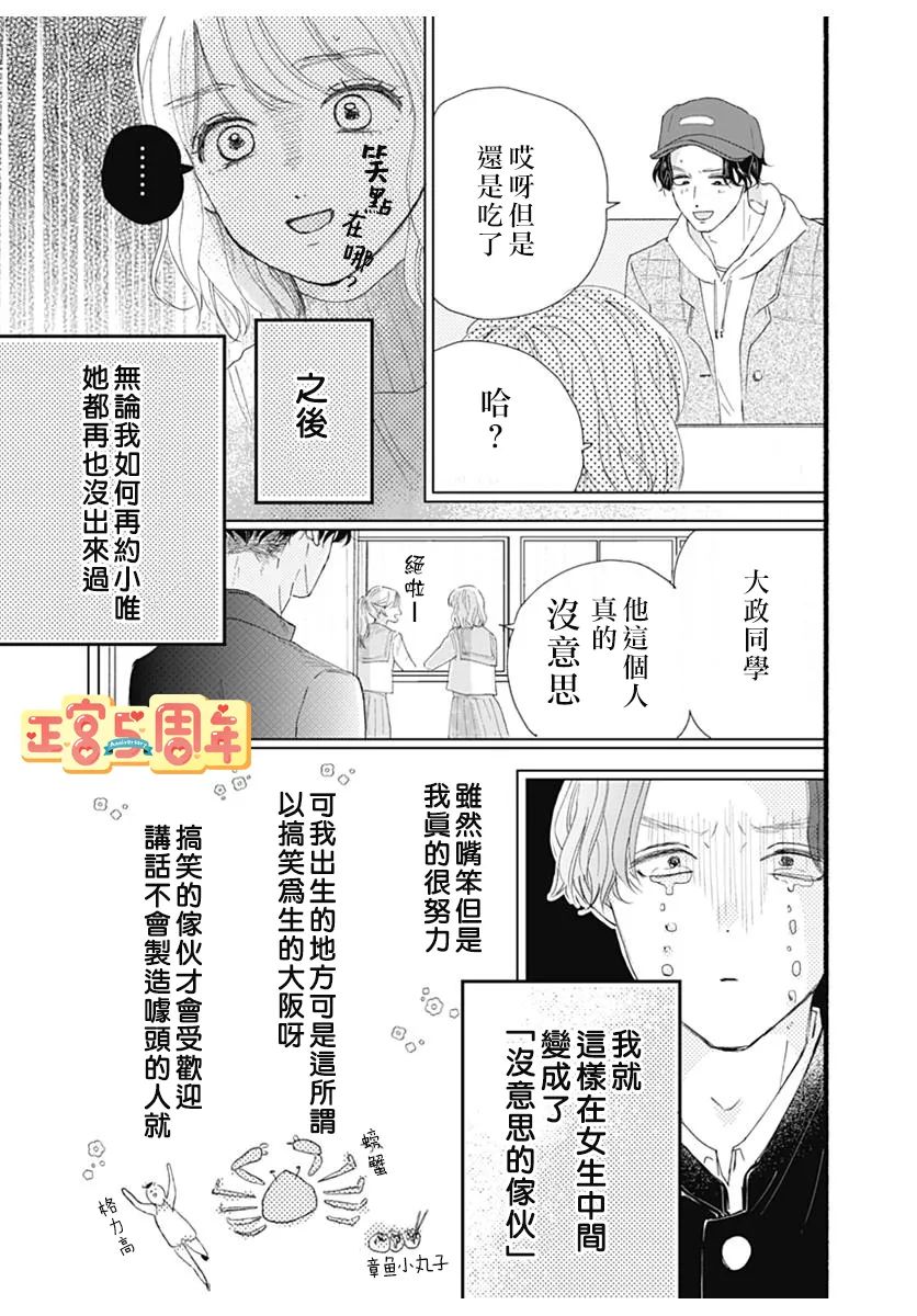 关于无趣的我的故事漫画,第1话5图