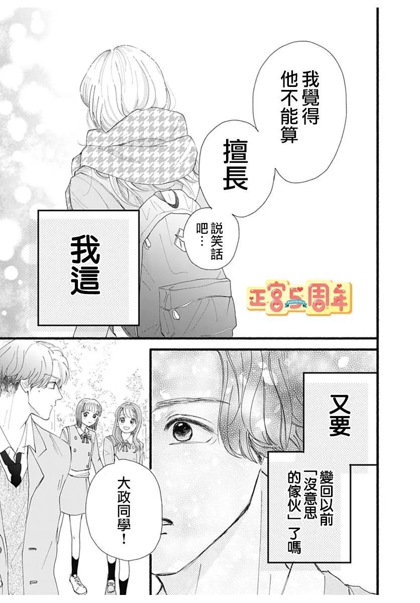 关于无趣的我的故事漫画,第1话4图