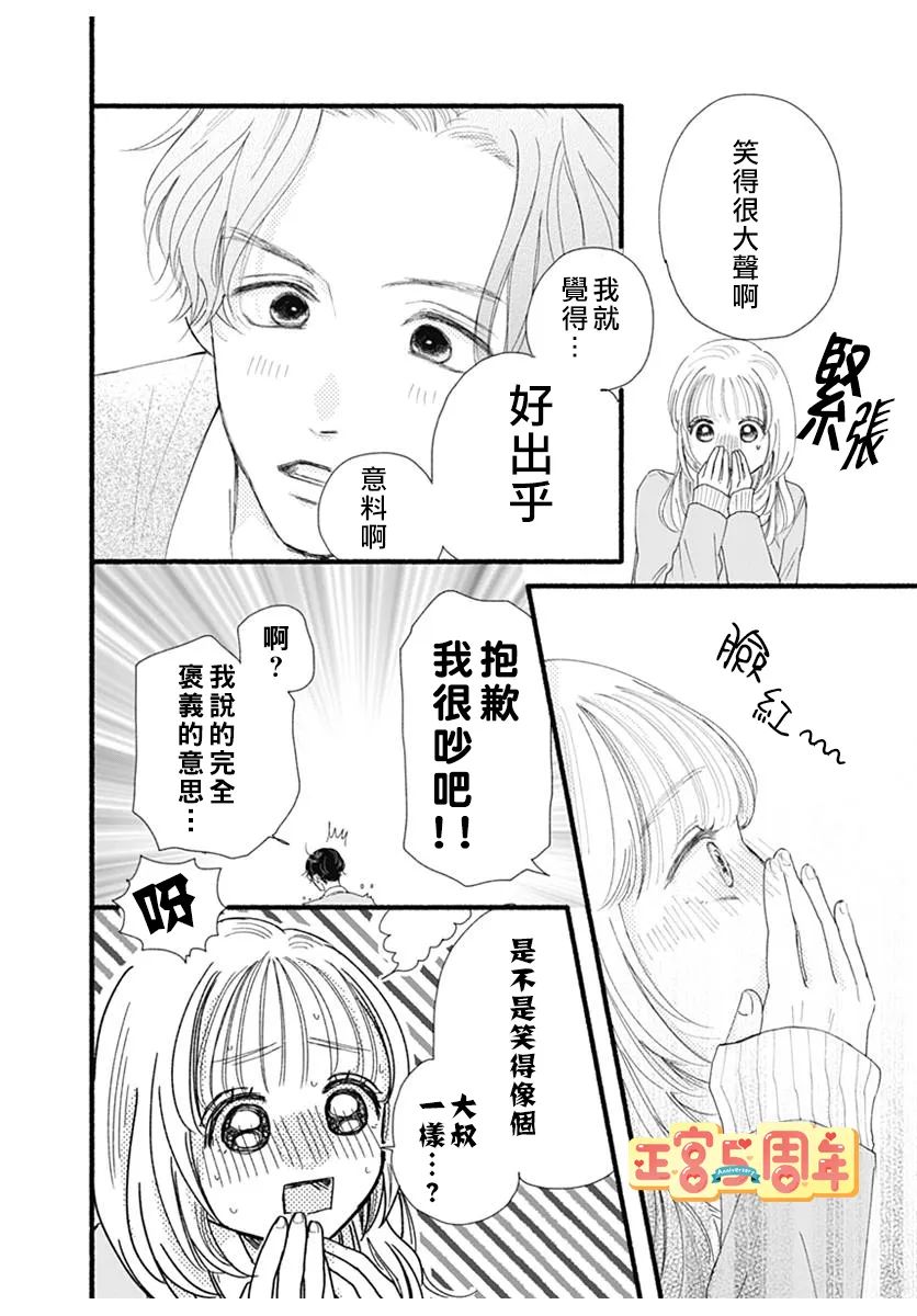 关于无趣的我的故事漫画,第1话5图