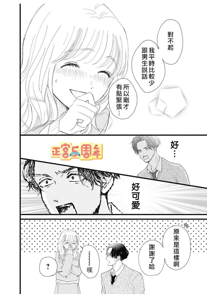 关于无趣的我的故事漫画,第1话4图