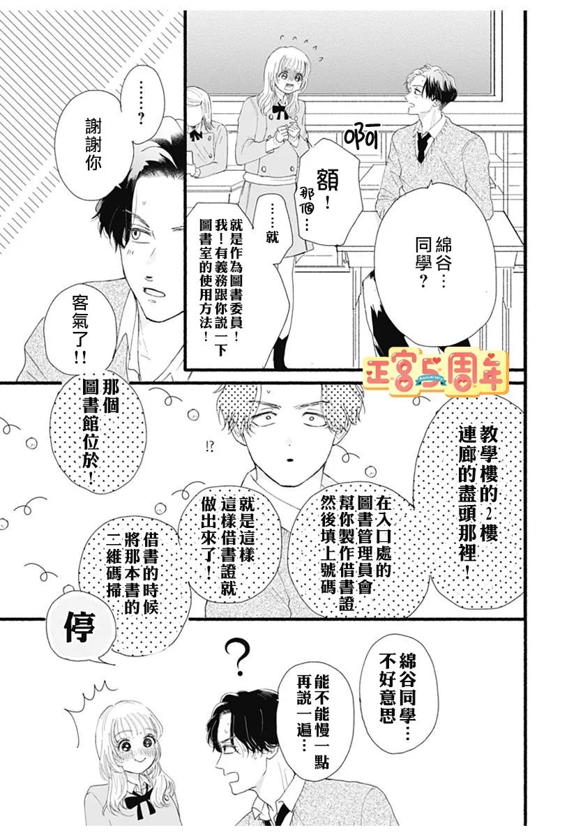 关于无趣的我的故事漫画,第1话3图