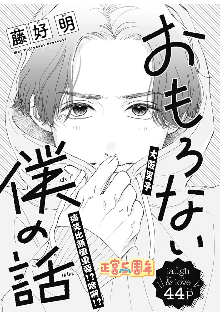 关于无趣的我的故事漫画,第1话1图