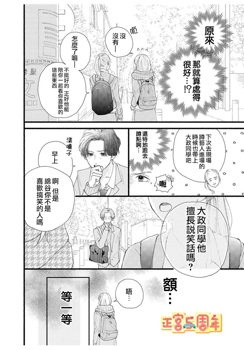 关于无趣的我的故事漫画,第1话3图