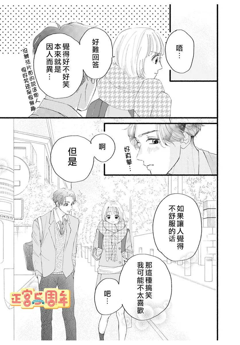 关于无趣的我的故事漫画,第1话5图