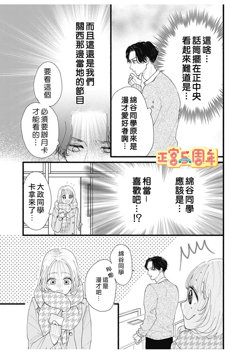 关于无趣的我的故事漫画,第1话4图