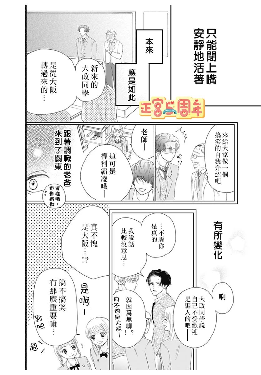 关于无趣的我的故事漫画,第1话1图