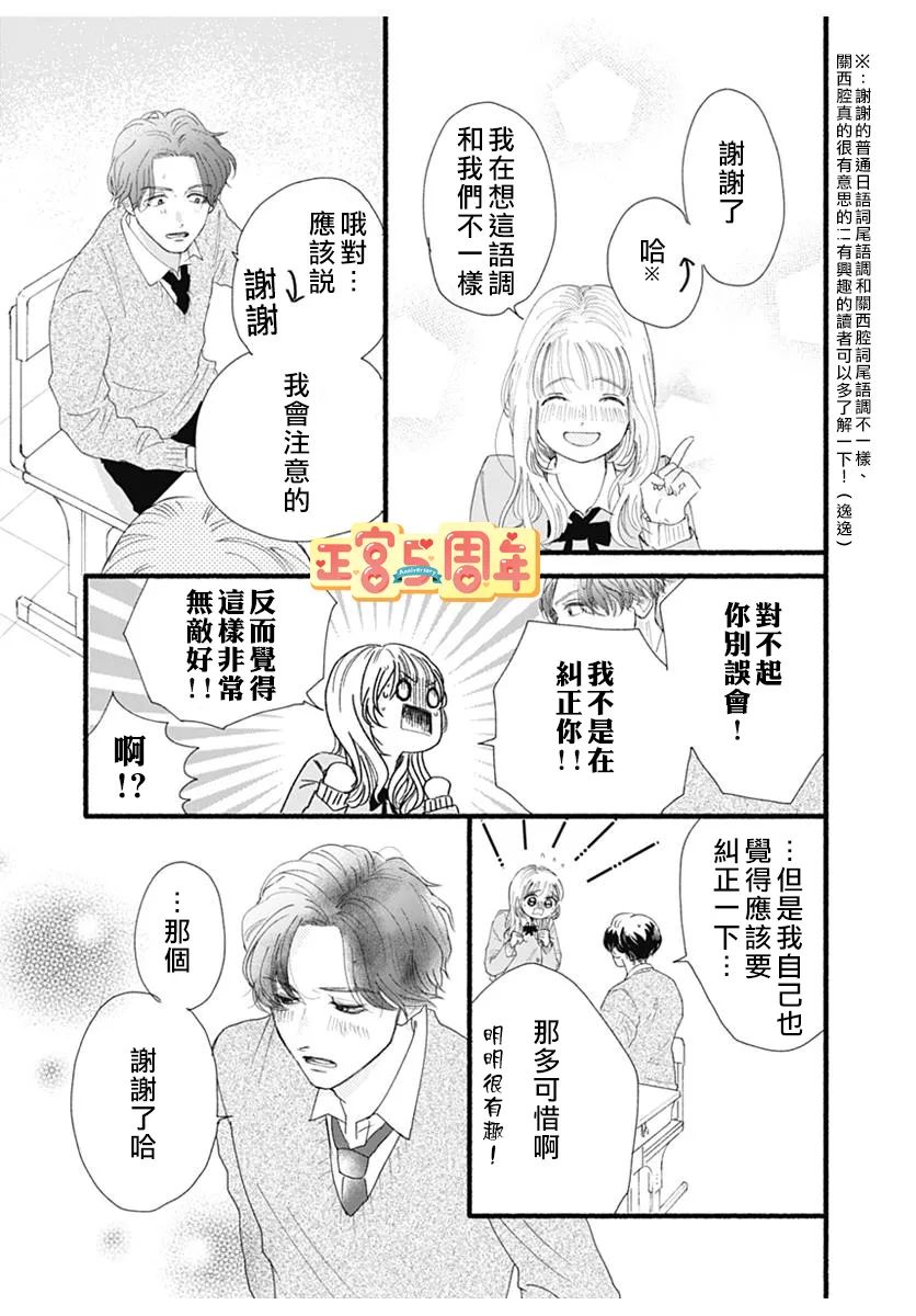 关于无趣的我的故事漫画,第1话5图