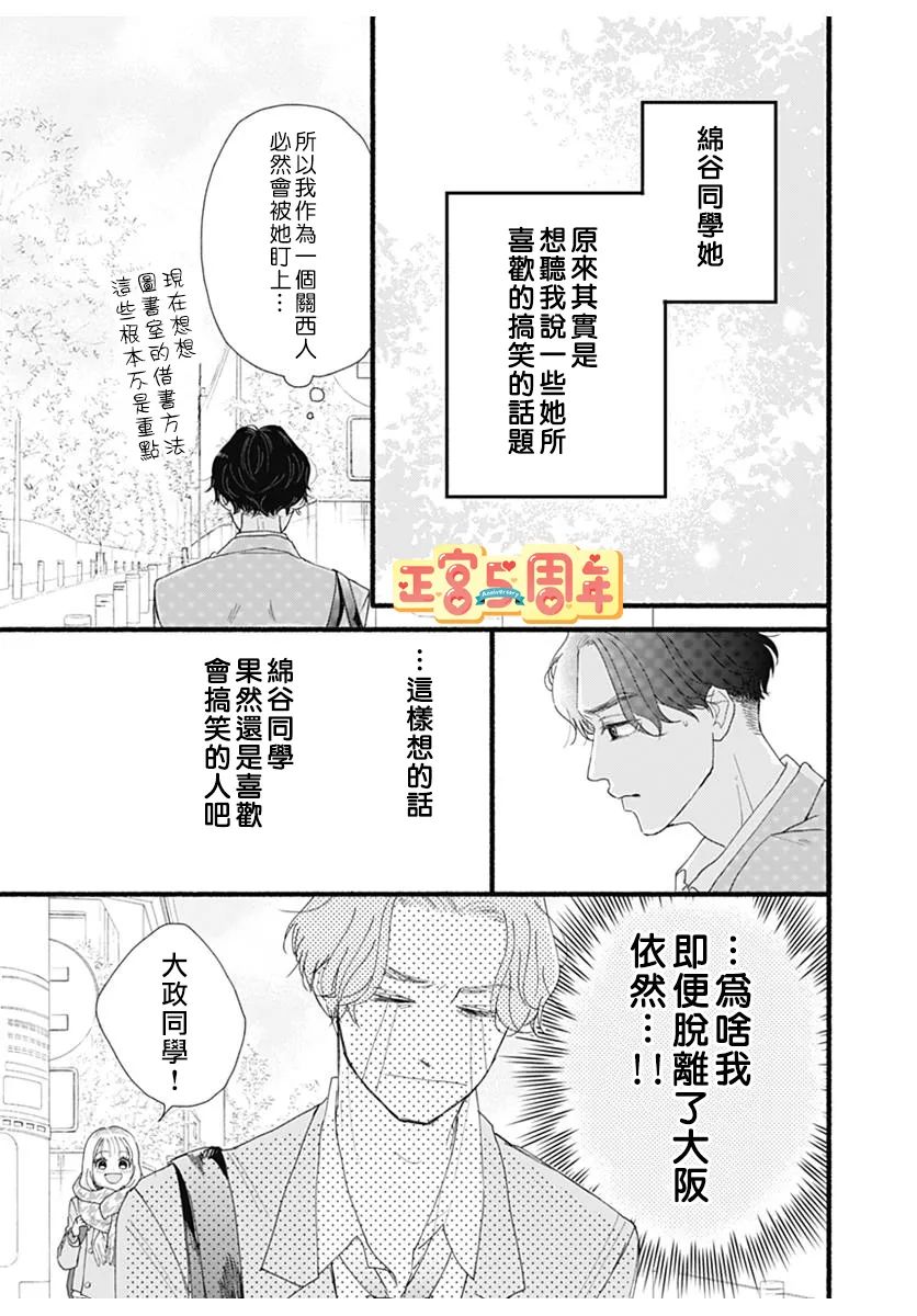 关于无趣的我的故事漫画,第1话1图