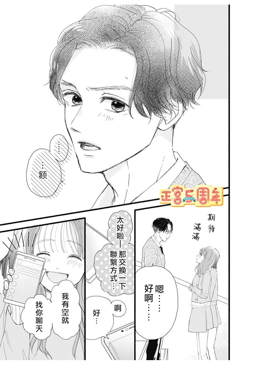 关于无趣的我的故事漫画,第1话3图