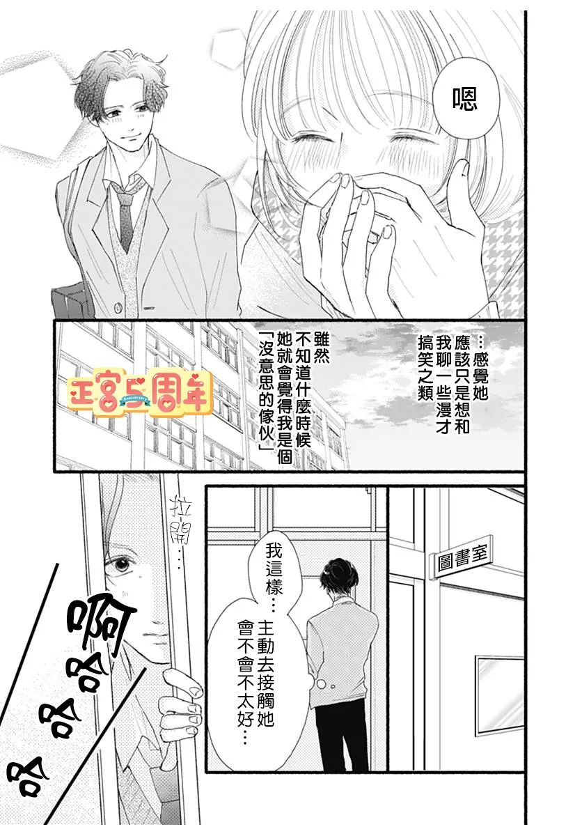 关于无趣的我的故事漫画,第1话2图