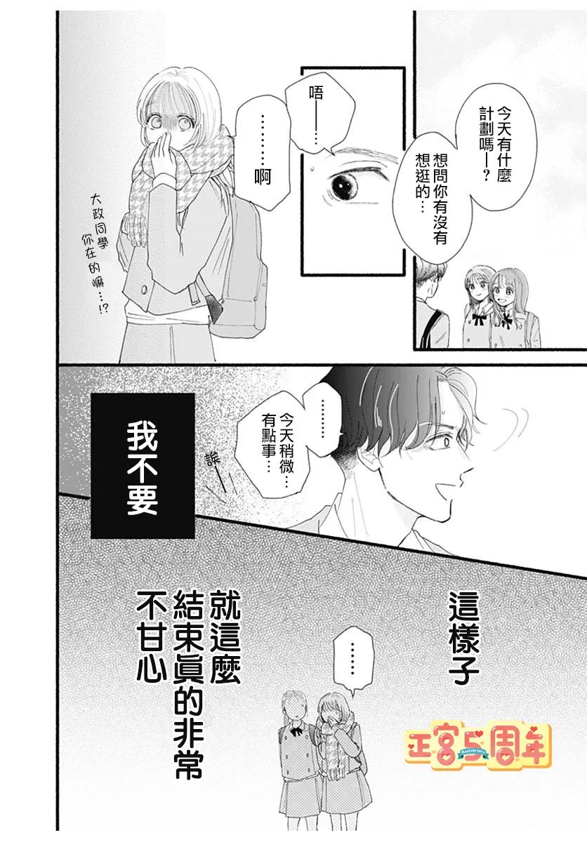 关于无趣的我的故事漫画,第1话5图