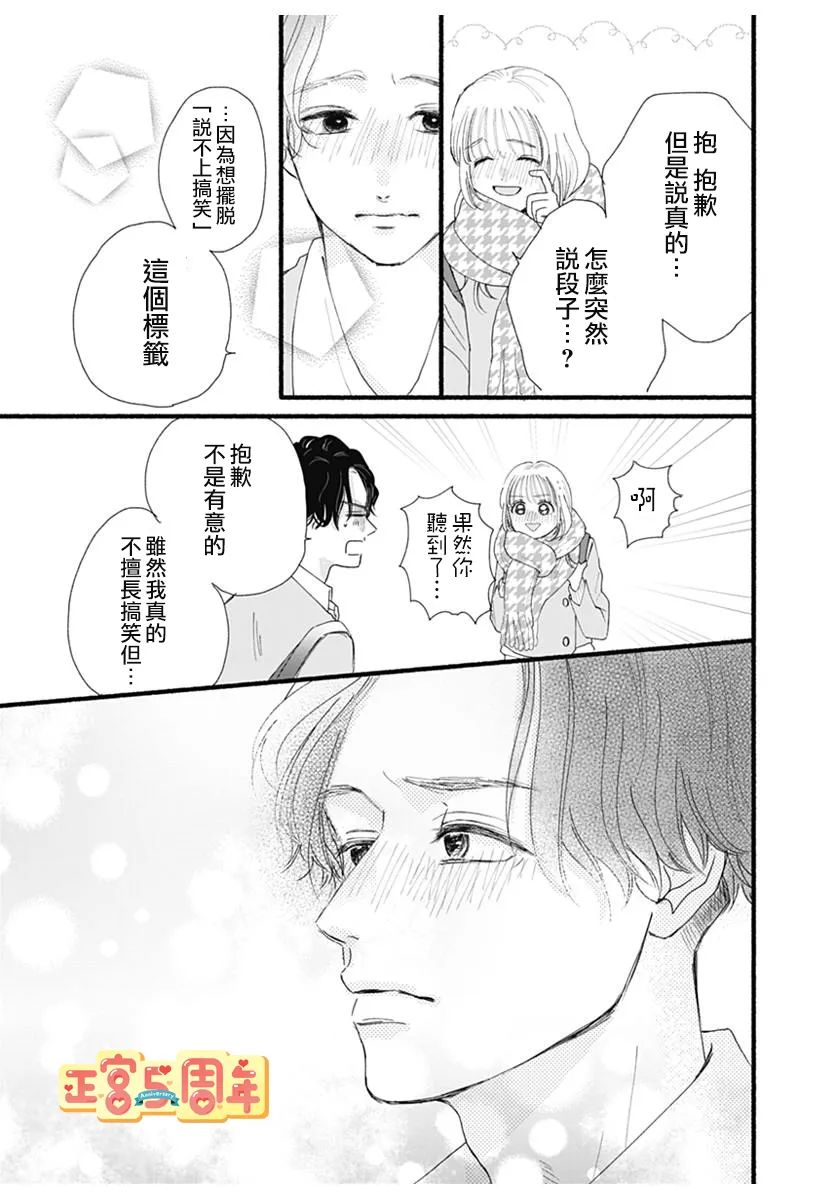 关于无趣的我的故事漫画,第1话5图