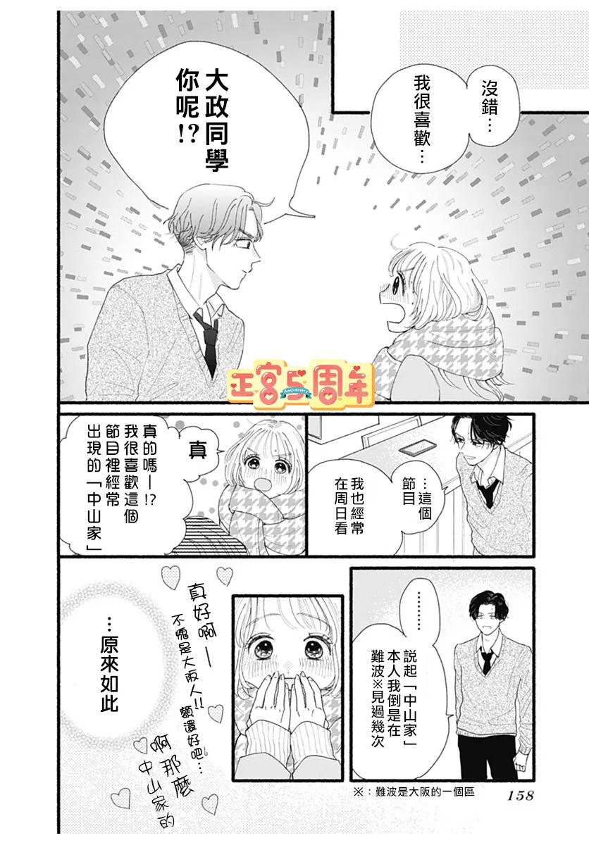 关于无趣的我的故事漫画,第1话5图