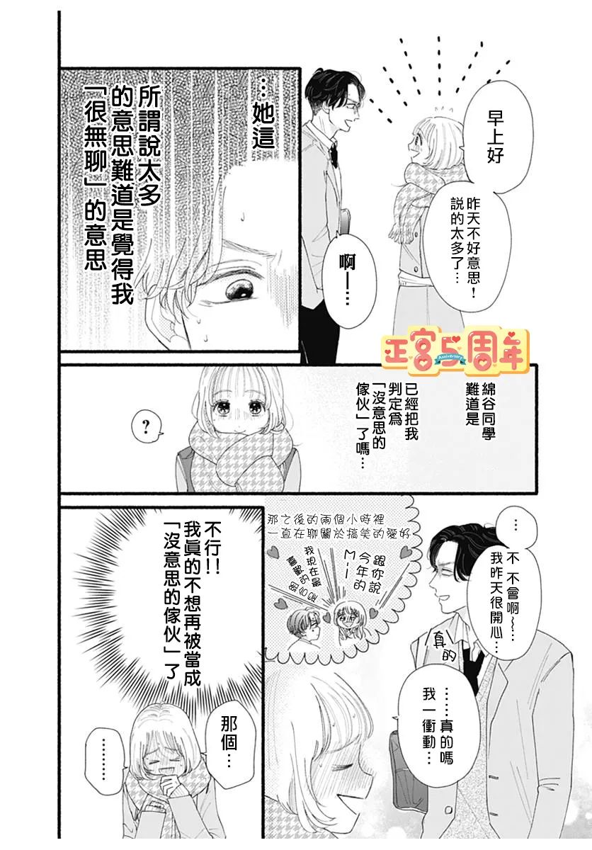 关于无趣的我的故事漫画,第1话2图