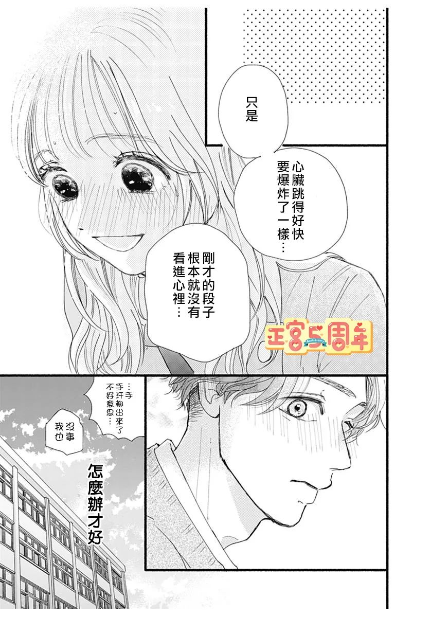 关于无趣的我的故事漫画,第1话5图