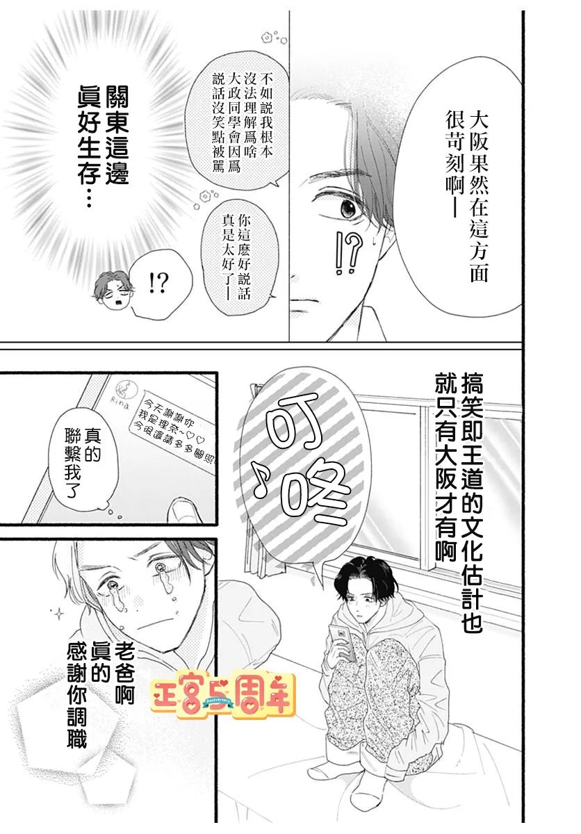 关于无趣的我的故事漫画,第1话2图