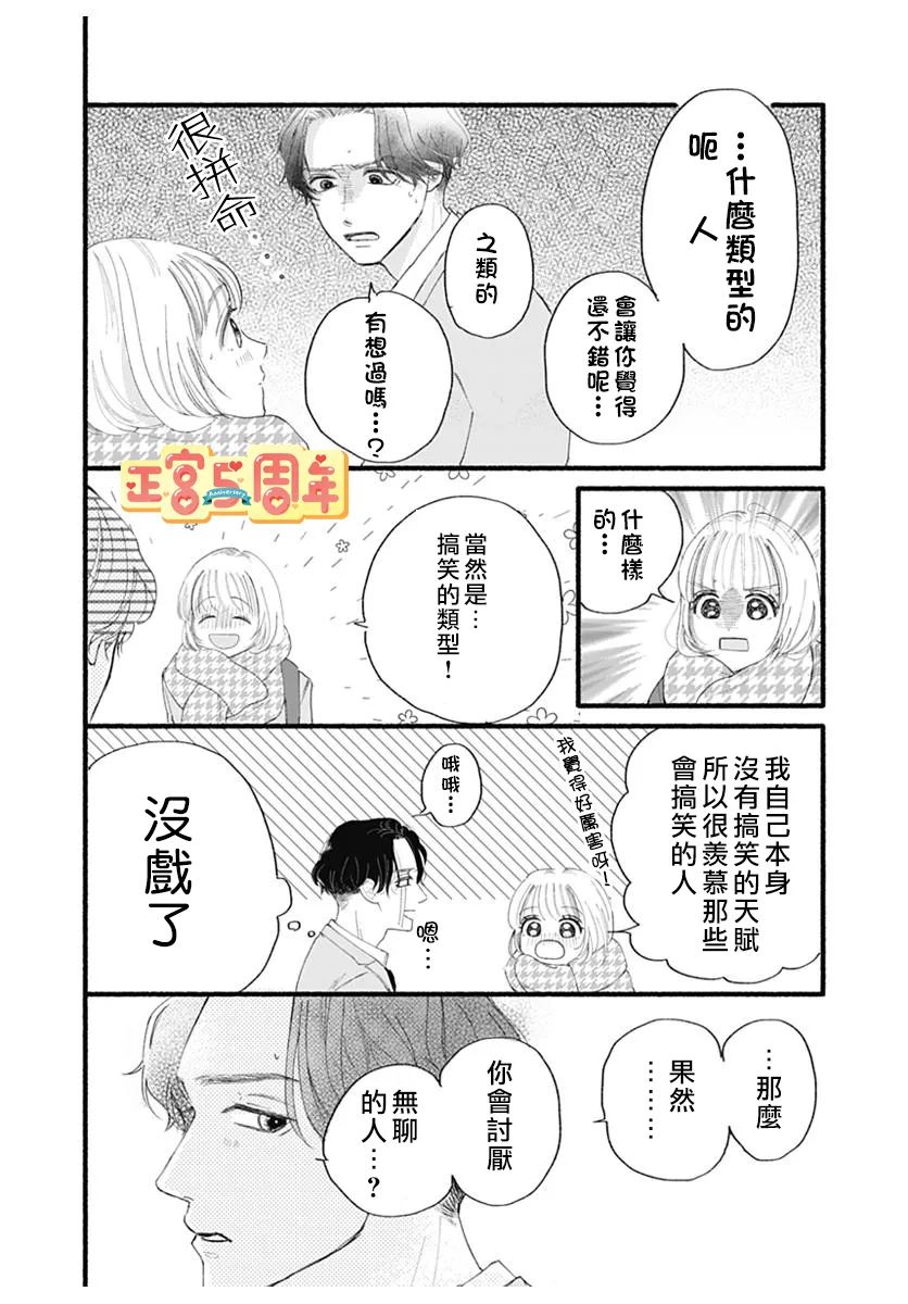 关于无趣的我的故事漫画,第1话4图