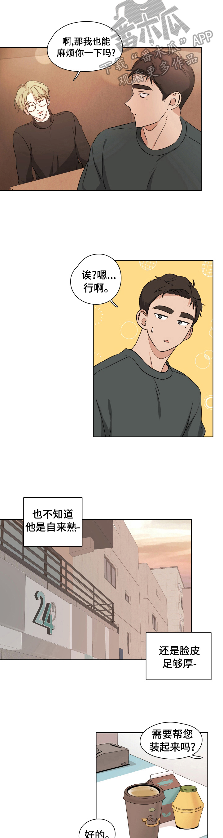 深度暗恋漫画,第7章：及时1图