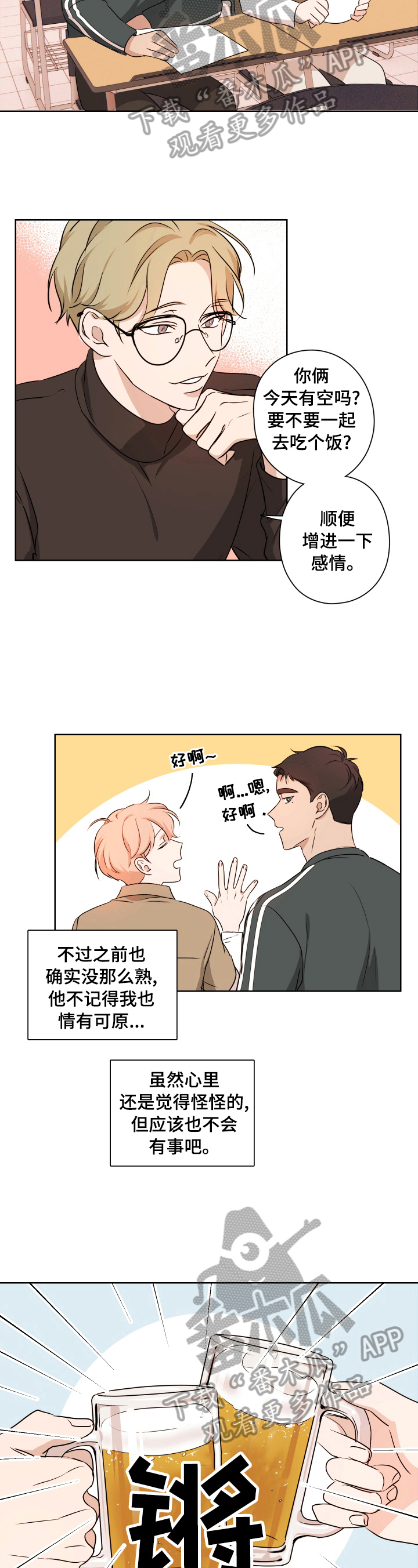 深度暗恋漫画,第7章：及时4图