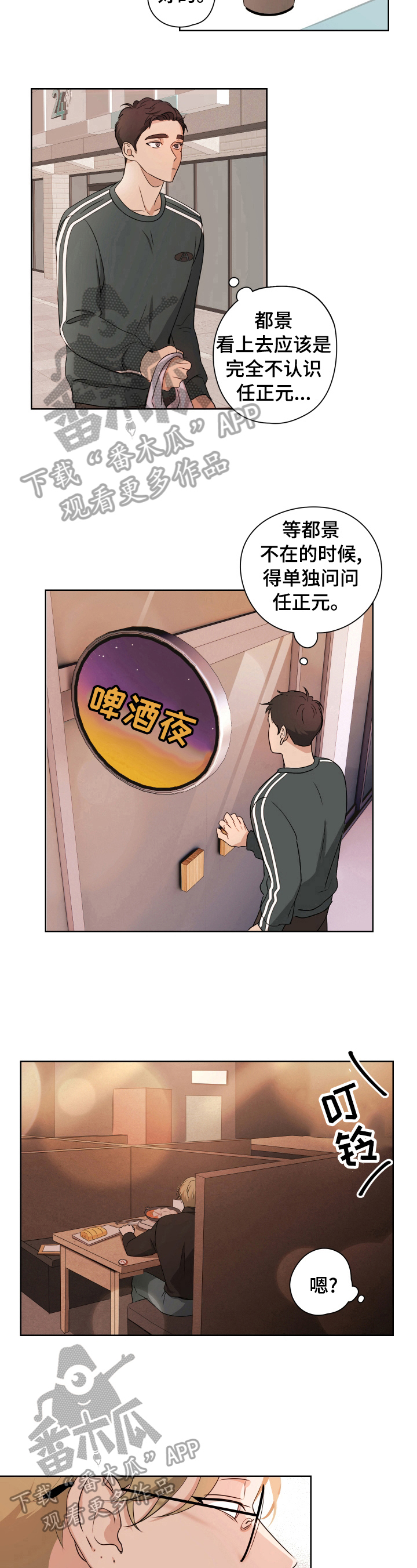 深度暗恋漫画,第7章：及时2图