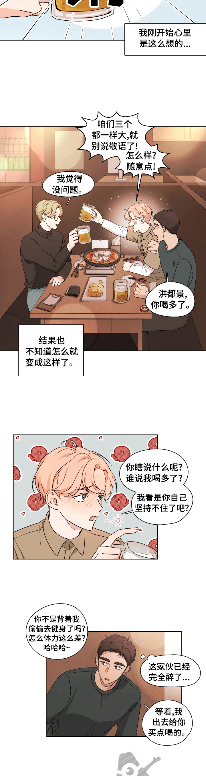 深度暗恋漫画,第7章：及时5图