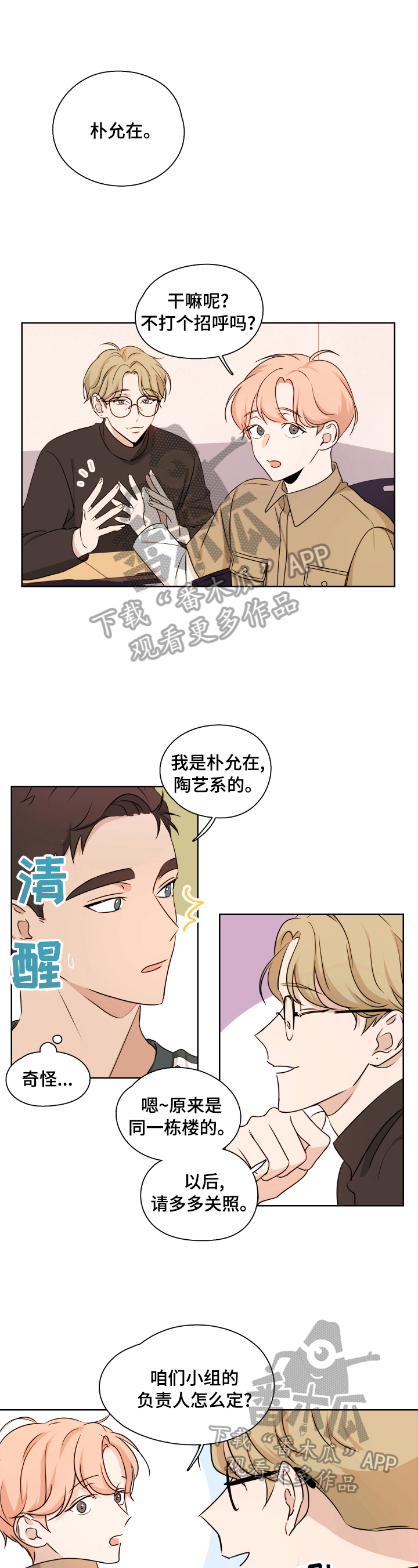 深度暗恋漫画,第7章：及时2图