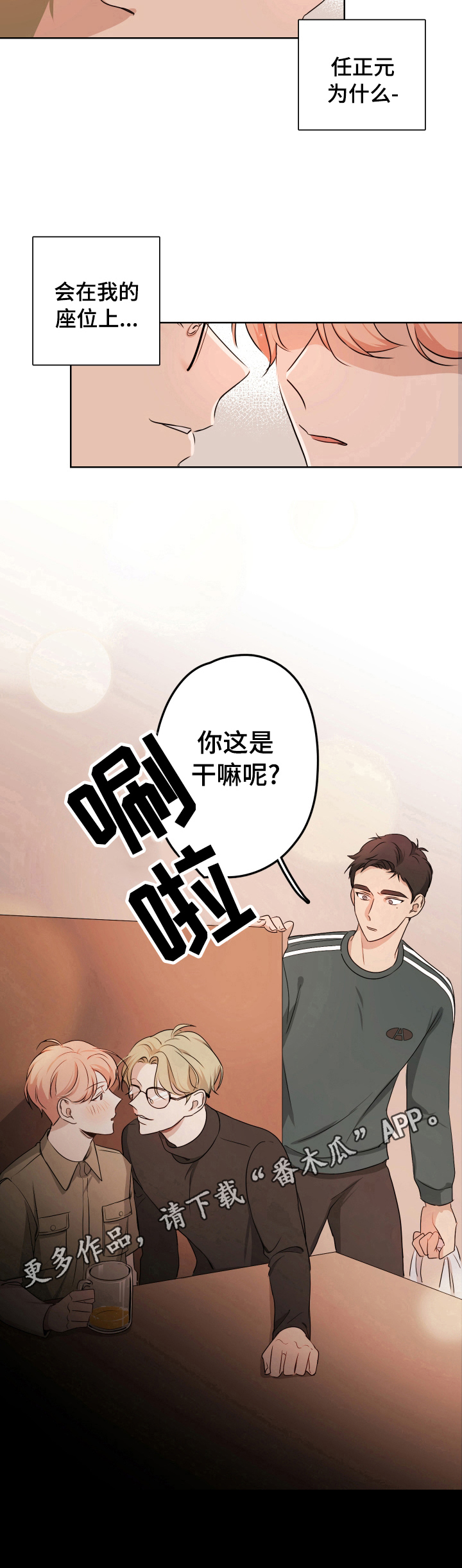 深度暗恋漫画,第7章：及时3图