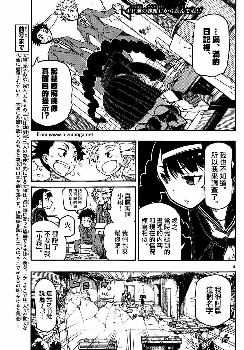 5分后的世界漫画,第6话3图