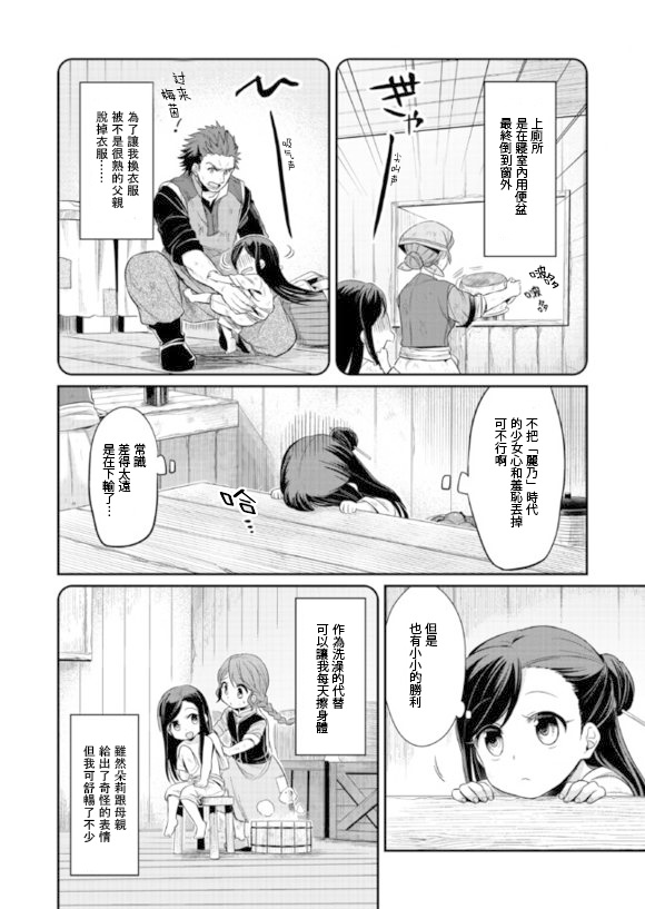 爱书的下克上漫画,第2话2图