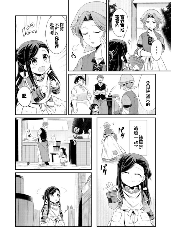 爱书的下克上漫画,第2话1图