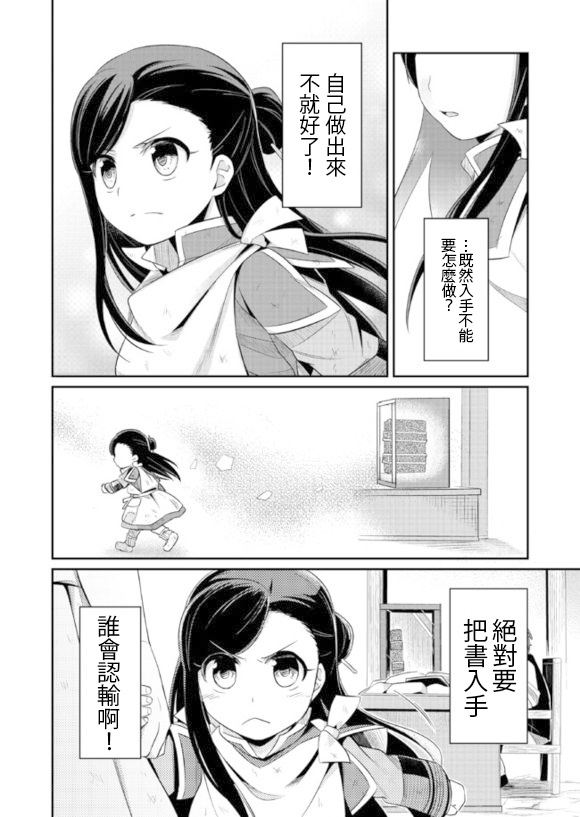 爱书的下克上漫画,第2话4图