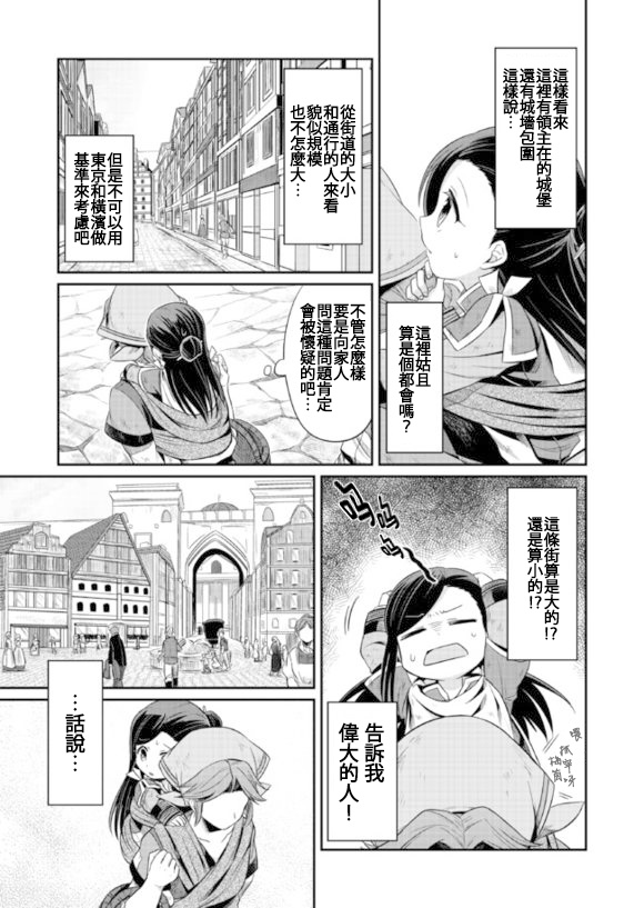 爱书的下克上漫画,第2话2图