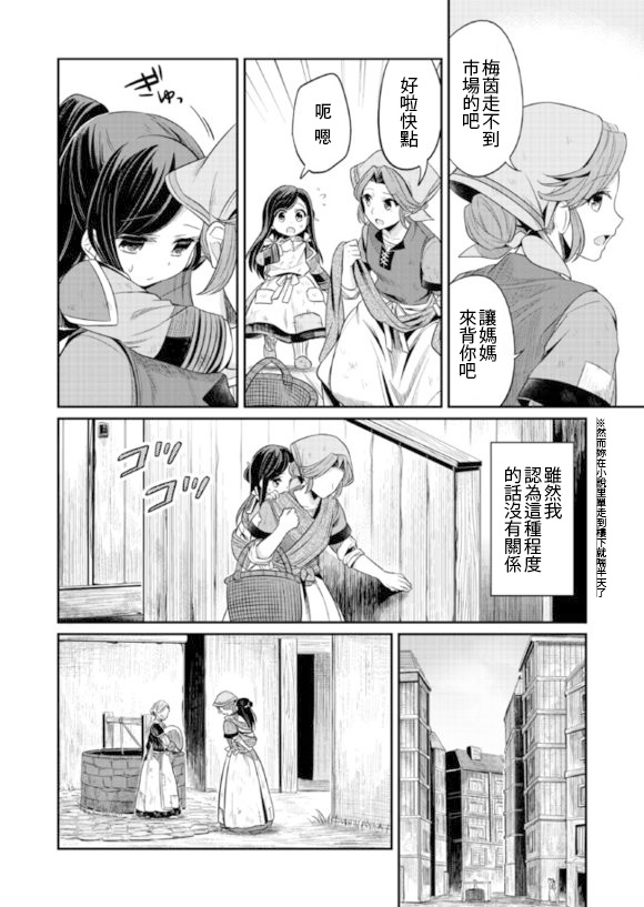 爱书的下克上漫画,第2话2图