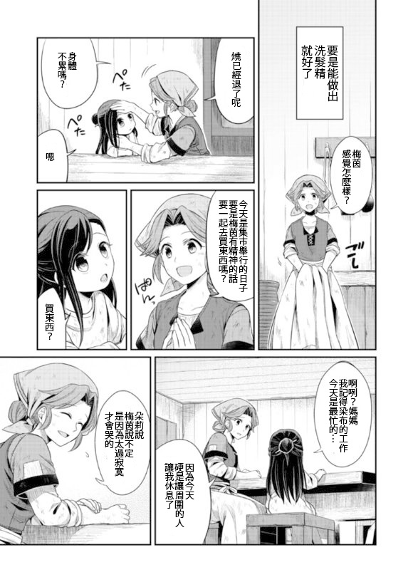 爱书的下克上漫画,第2话2图