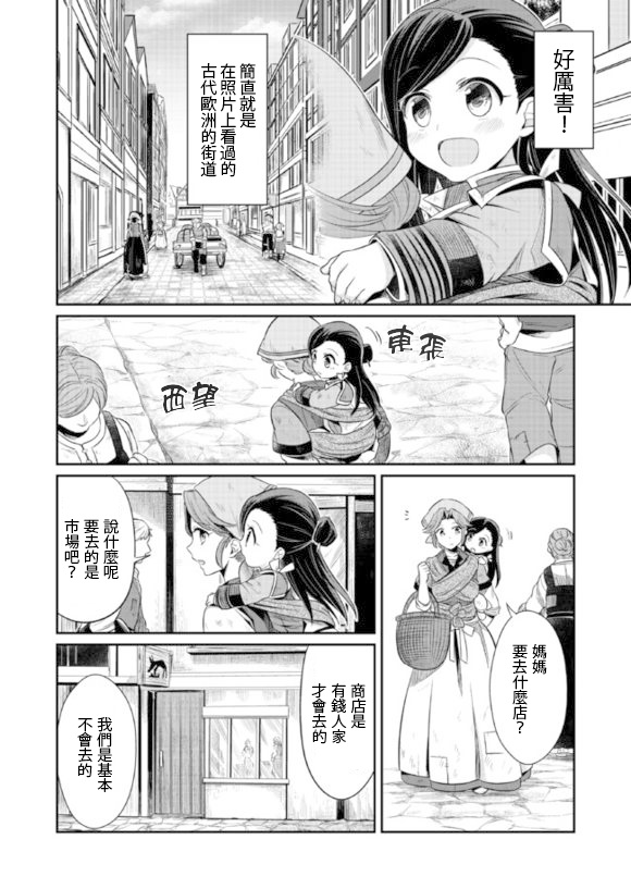 爱书的下克上漫画,第2话4图