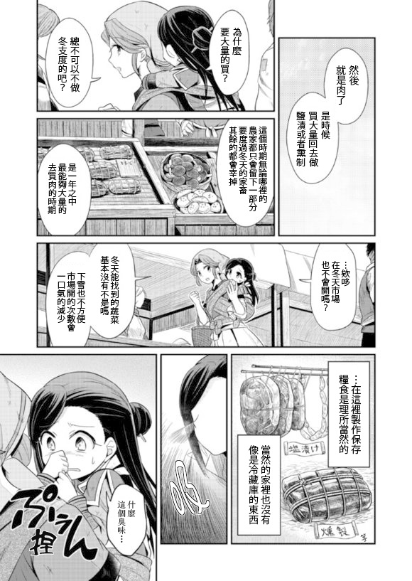 爱书的下克上漫画,第2话1图