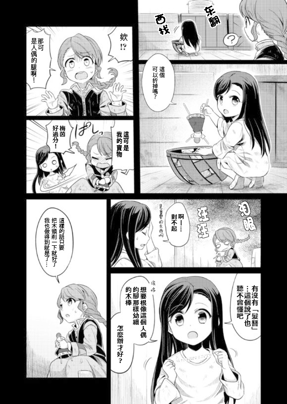 爱书的下克上漫画,第2话4图