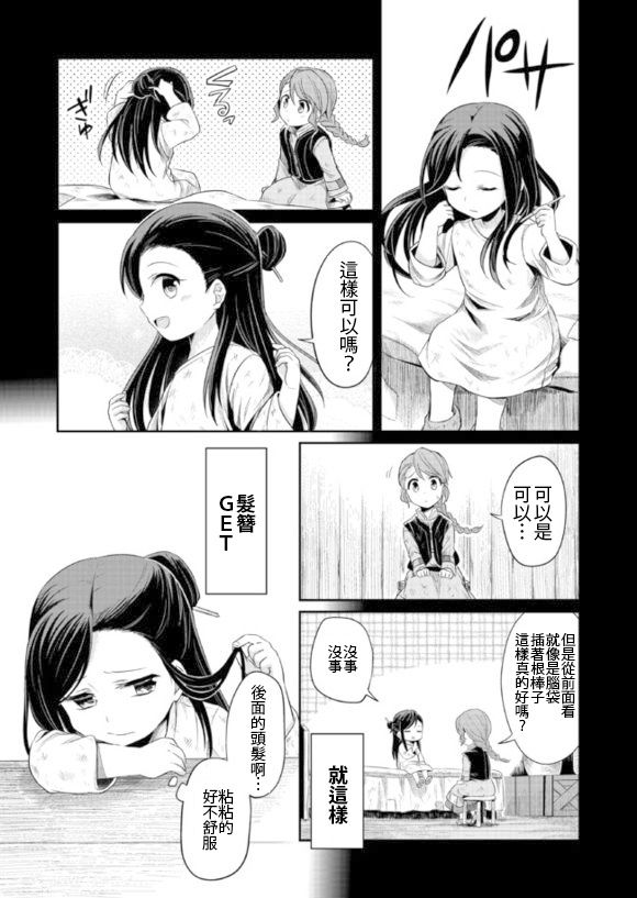 爱书的下克上漫画,第2话1图