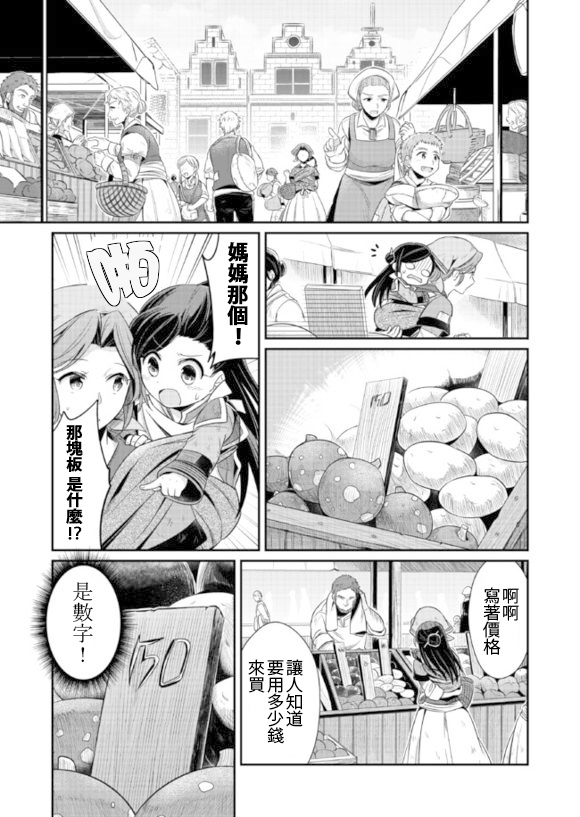 爱书的下克上漫画,第2话4图