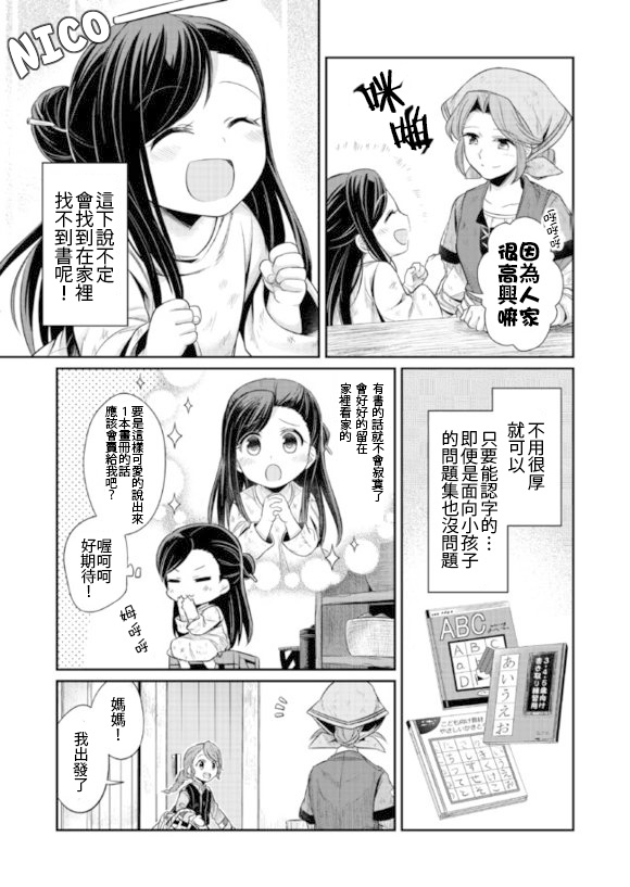 爱书的下克上漫画,第2话4图