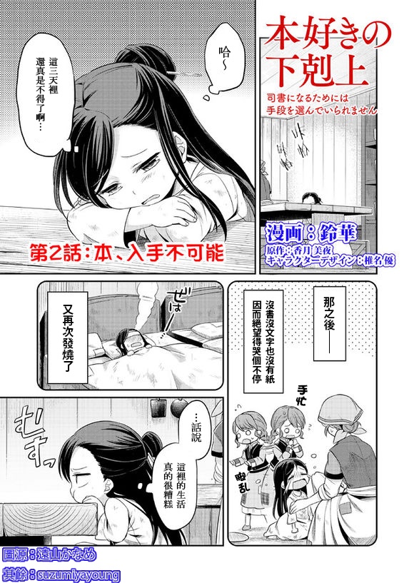 爱书的下克上漫画,第2话1图