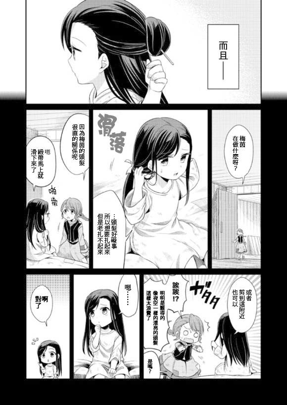 爱书的下克上漫画,第2话3图