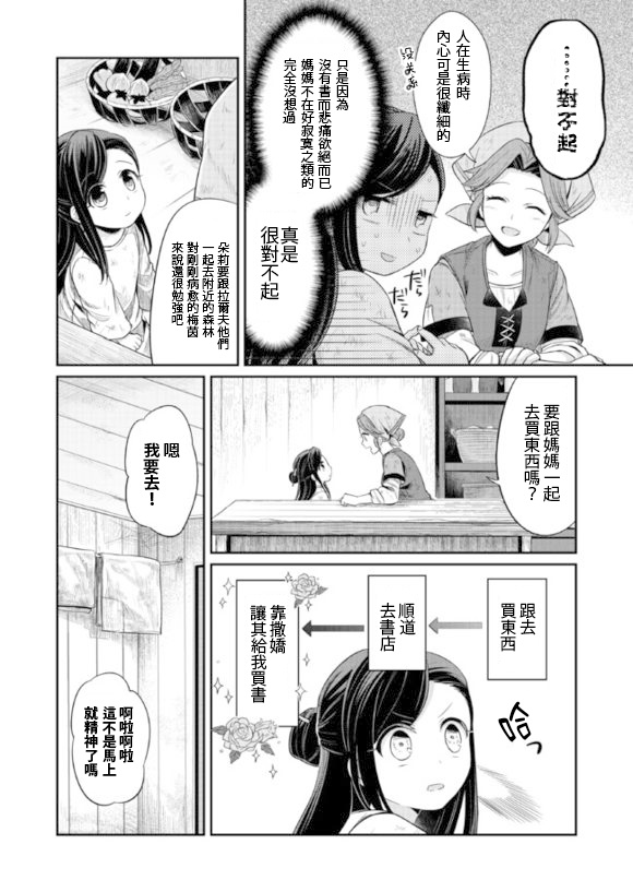 爱书的下克上漫画,第2话3图