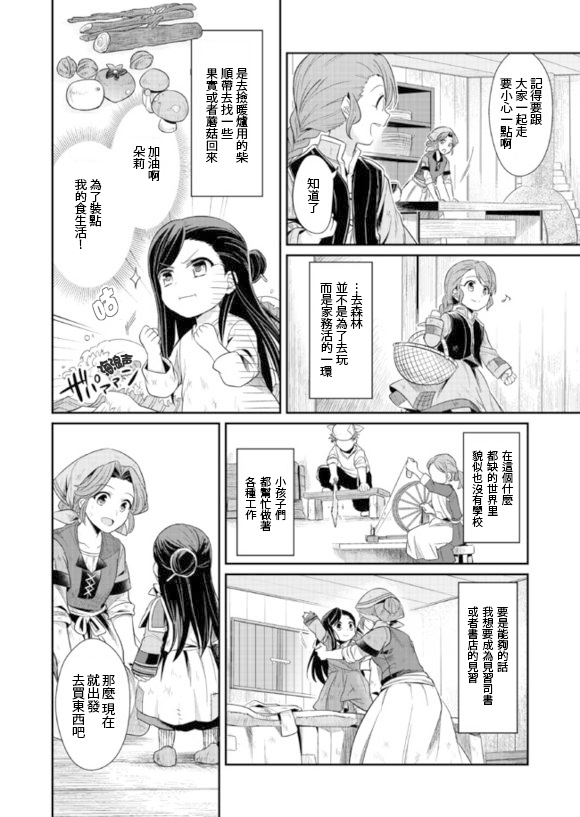 爱书的下克上漫画,第2话5图