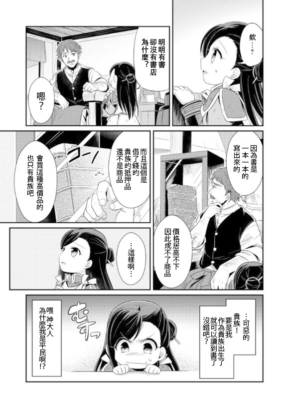 爱书的下克上漫画,第2话4图