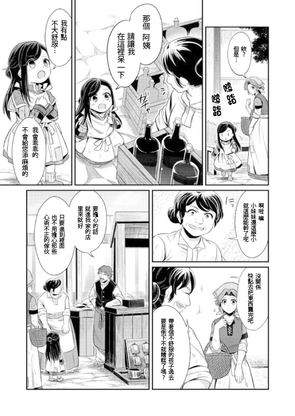 爱书的下克上漫画,第2话5图