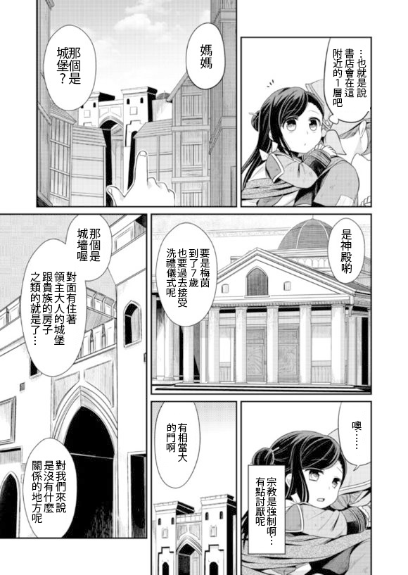 爱书的下克上漫画,第2话5图